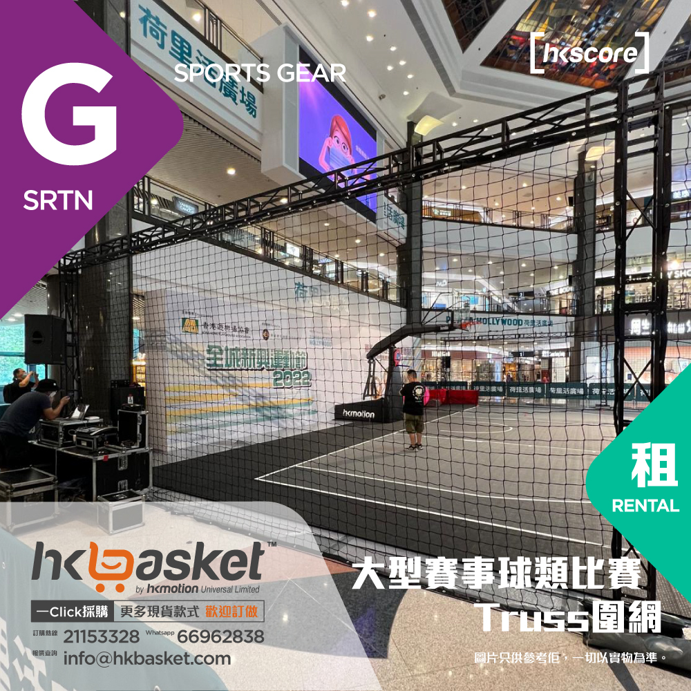 [Rental] Truss Net for Ball Games