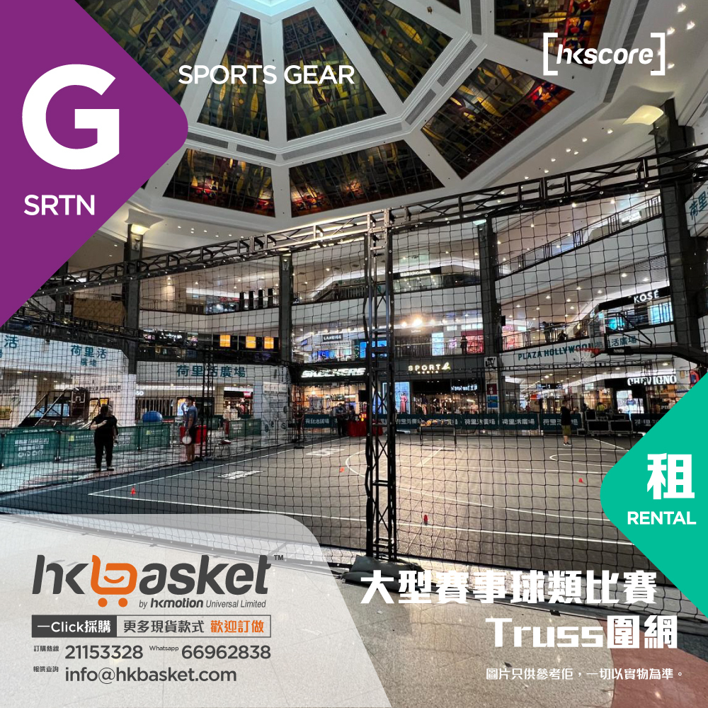 [Rental] Truss Net for Ball Games