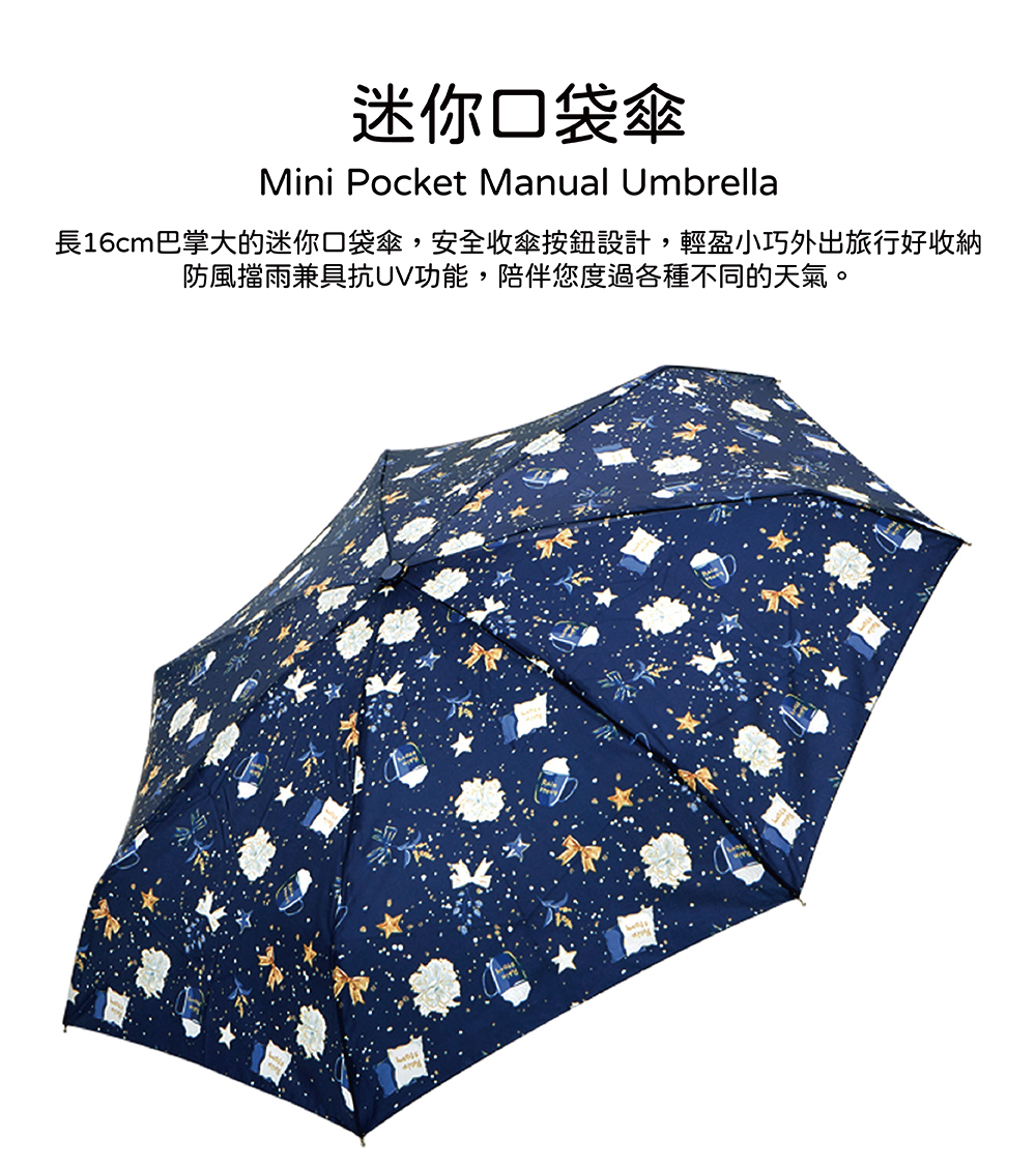 【RAINSTORY】Starry Life抗UV手開迷你口袋傘(藍)