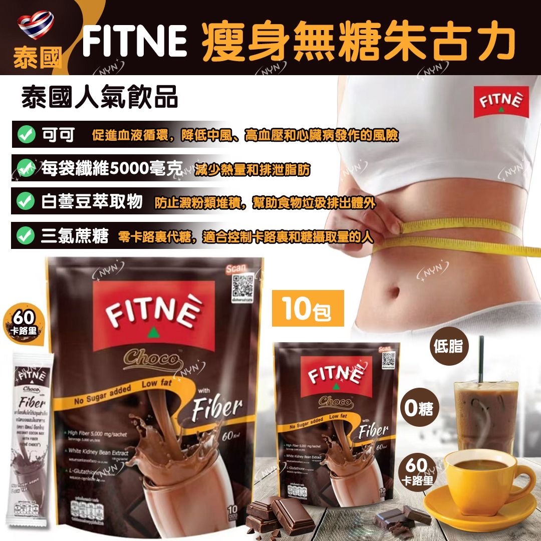 泰國FITNE瘦身無糖朱古力150g