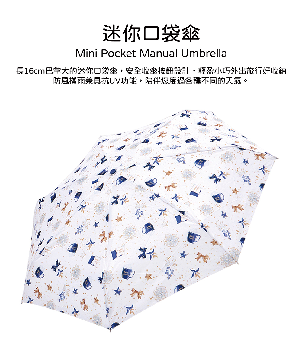【RAINSTORY】Starry Life抗UV手開迷你口袋傘(白)