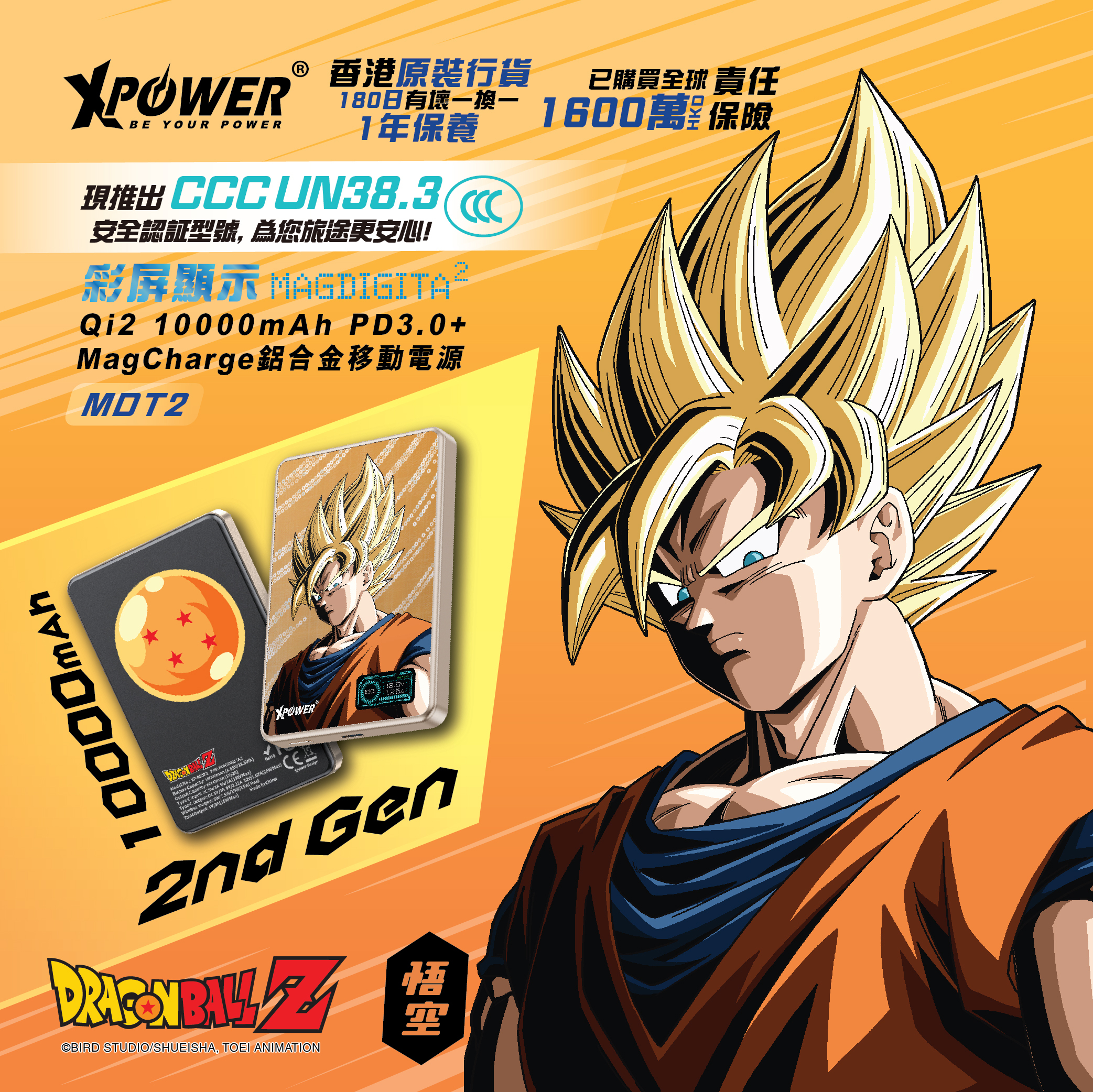 (3C版)XPower x 龍珠Z MagDigita² 彩屏顯示鋁合金外殼 10000mAh PD3.0+QI2磁吸移動電源 (悟空)