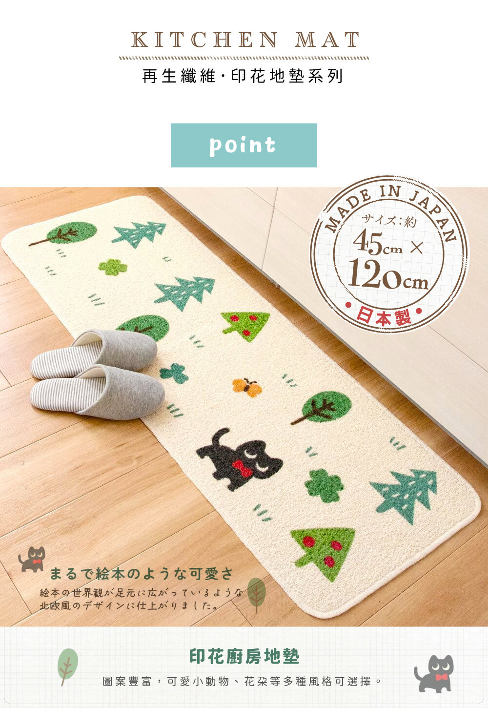 《oka》日本製再生印花廚房地墊- 悠然時光  ( 45x120cm / 可機洗 / 厚4mm)