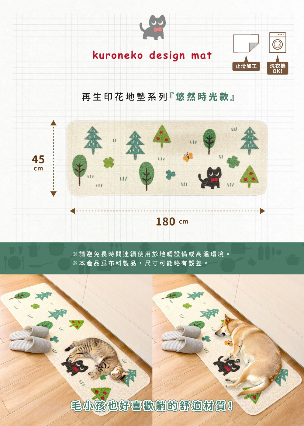 《oka》日本製再生印花廚房地墊- 悠然時光  ( 45x120cm / 可機洗 / 厚4mm)