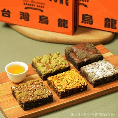台灣烏龍茶布朗尼禮盒