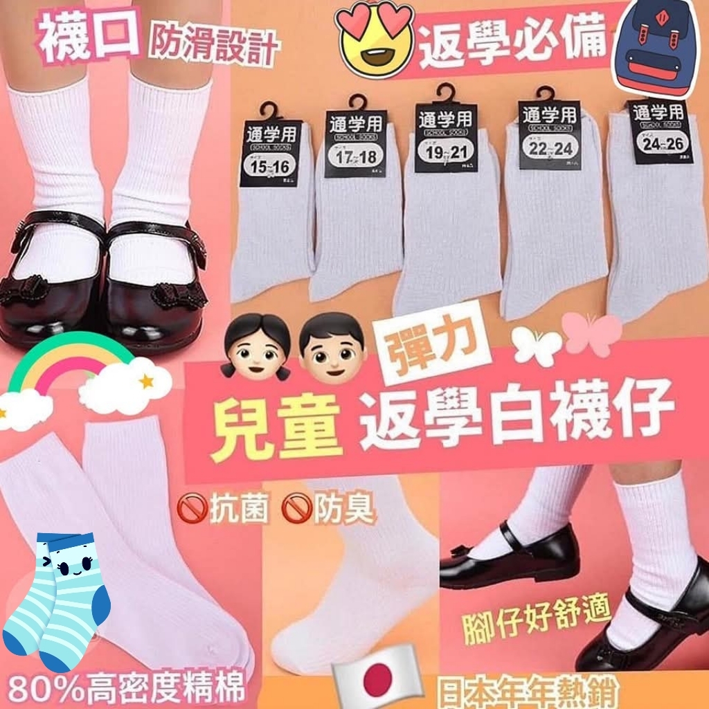 (現貨) 兒童返學白襪仔