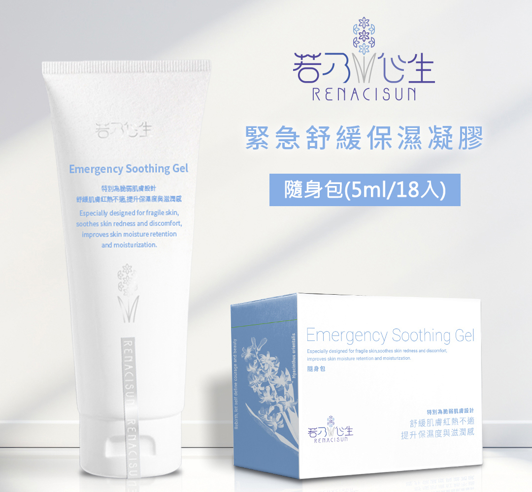 緊急舒緩保濕凝膠隨身包