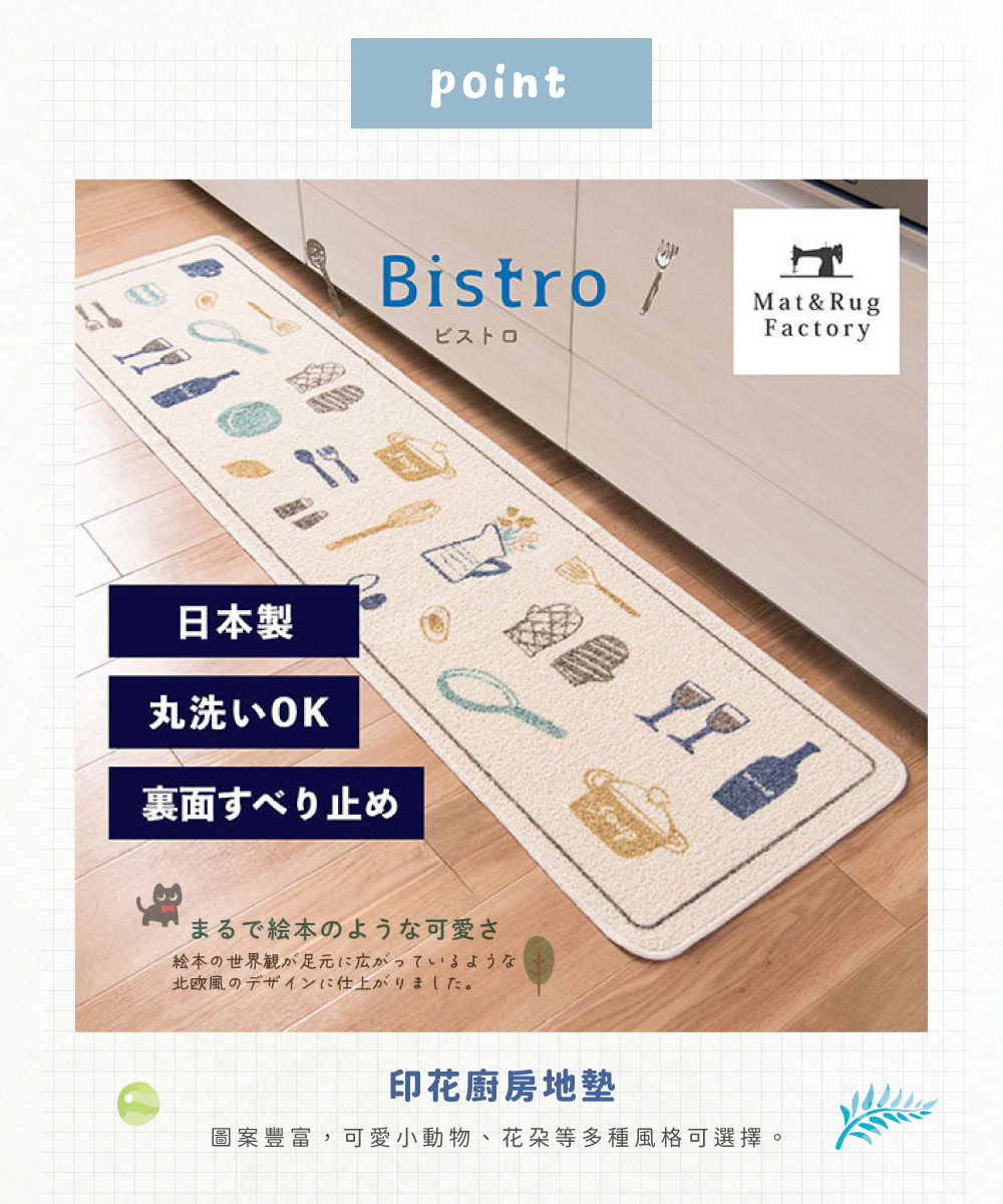 《oka》日本製再生印花廚房地墊-法式午香 ( 45cm寬 x 2尺寸 / 可機洗 / 厚4mm)