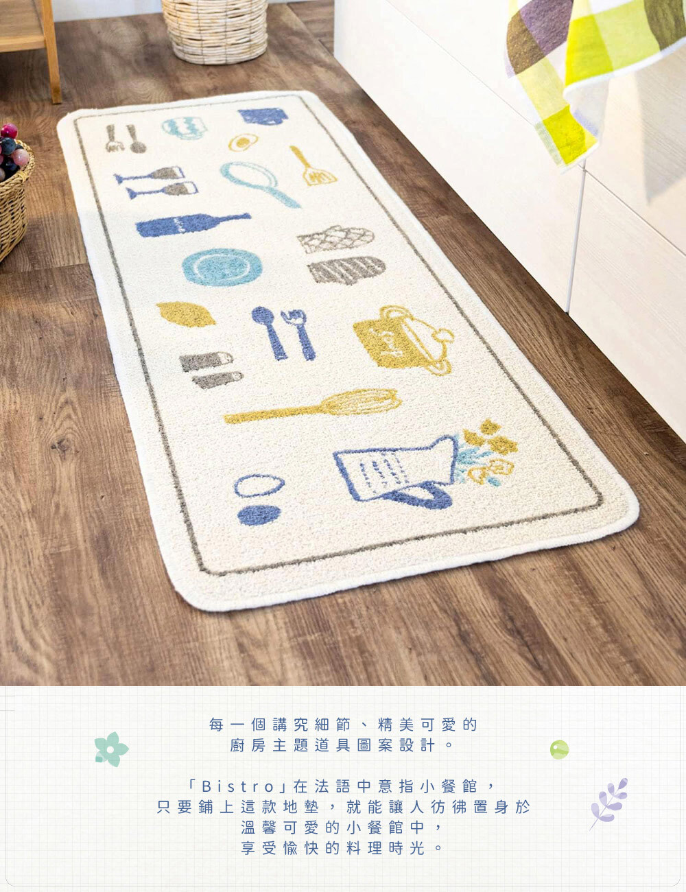 《oka》日本製再生印花廚房地墊-法式午香 ( 45cm寬 x 2尺寸 / 可機洗 / 厚4mm)