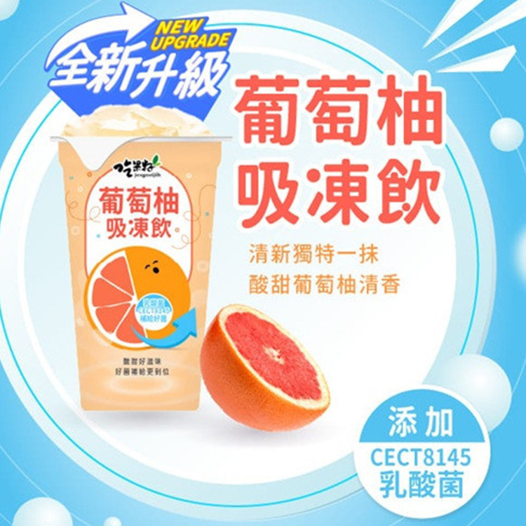 吃果籽-葡萄柚吸凍飲 220g/杯