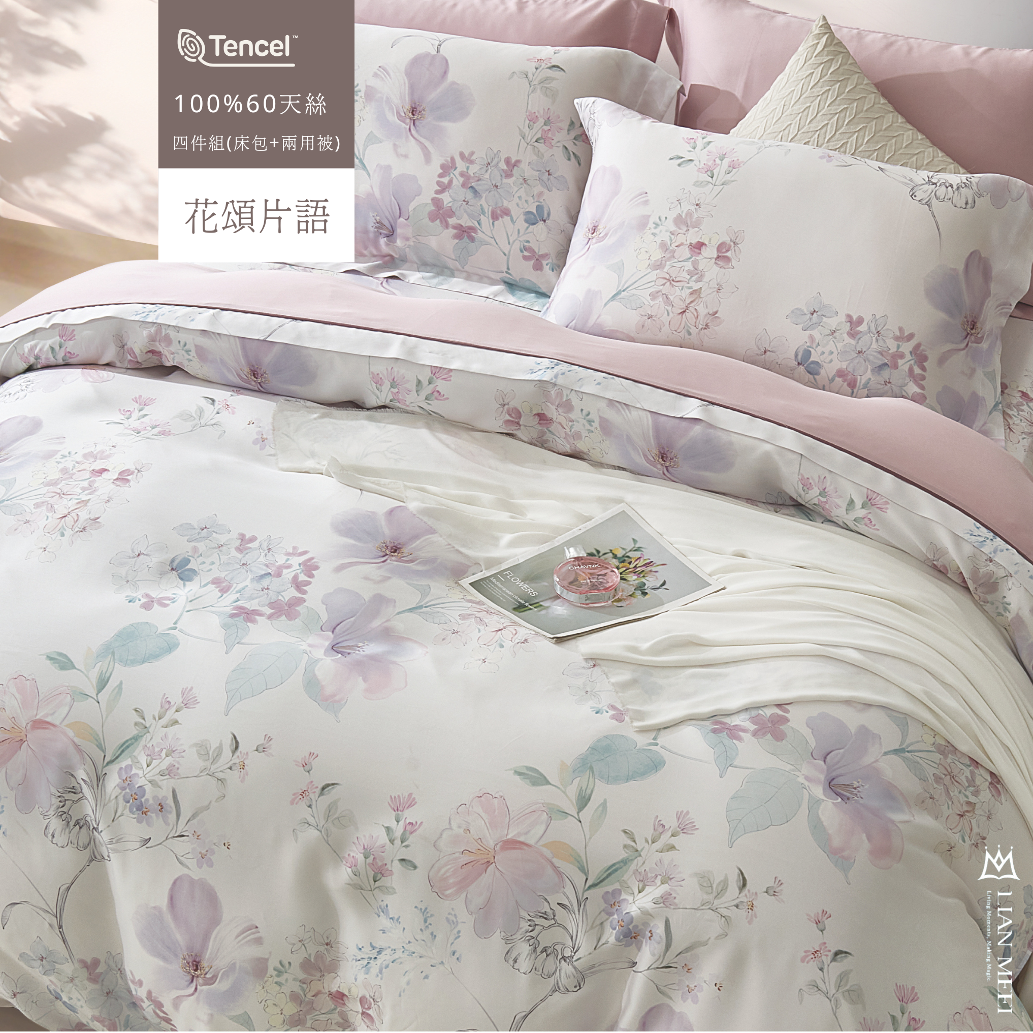 100%天絲60支|花頌片語(無荷葉邊)