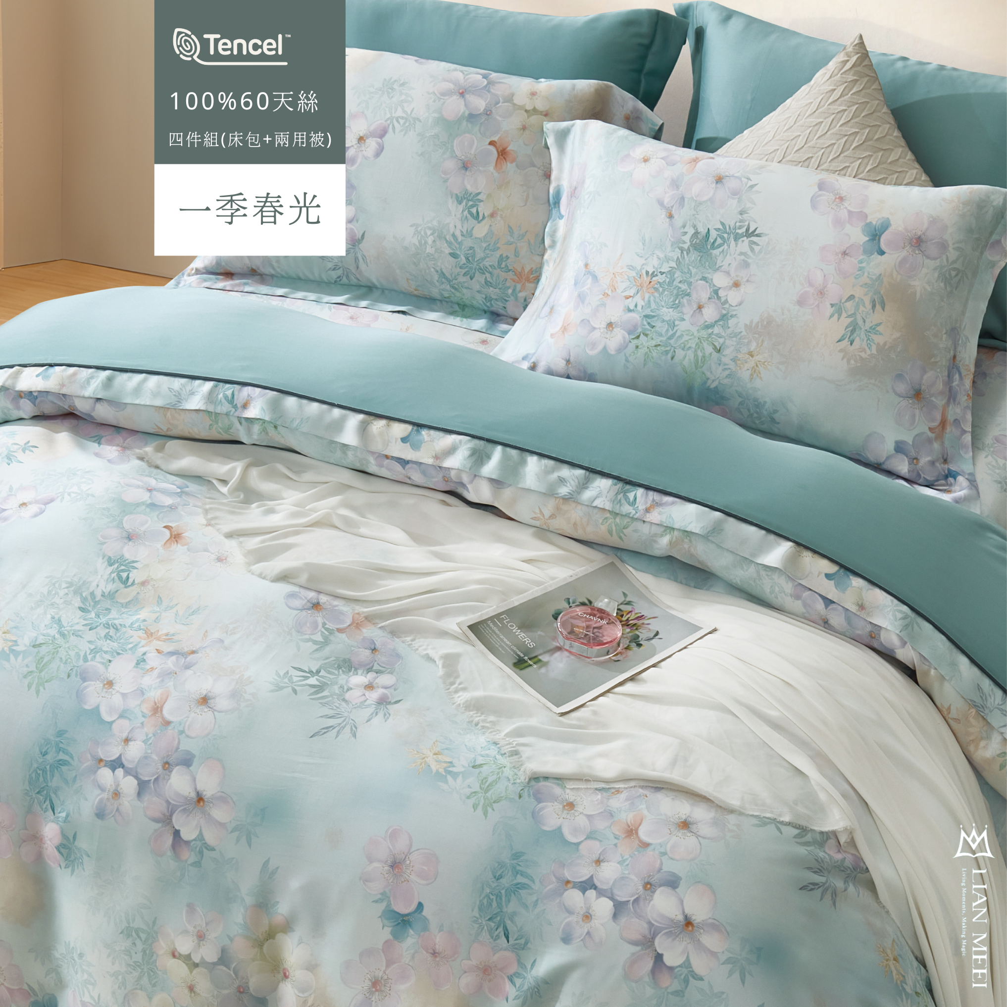 100%天絲60支|一季春光(無荷葉邊)