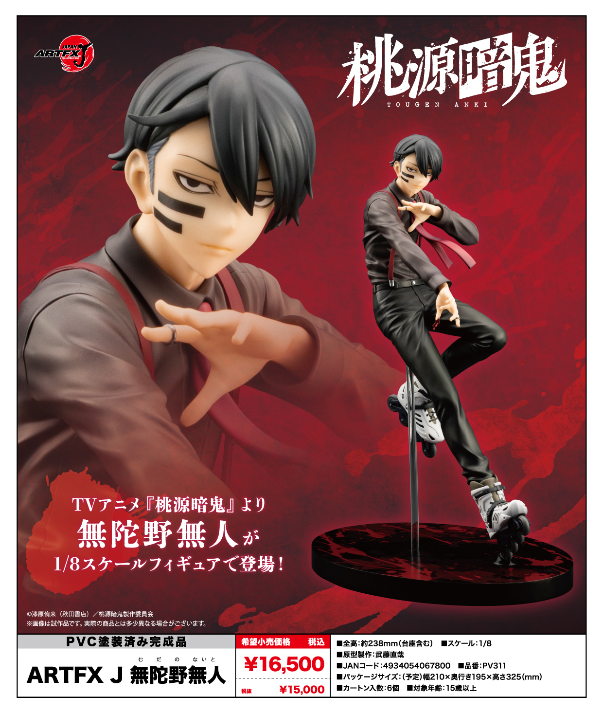 "Tougen Anki" ARTFX J Mudano Naito