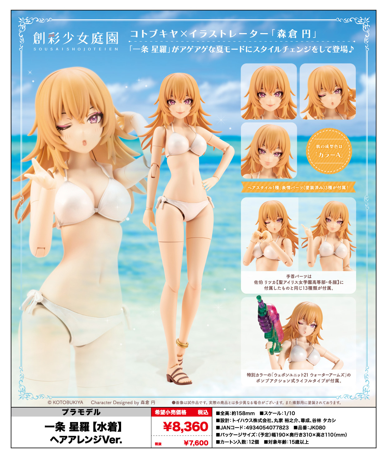 Sousai Shojo Teien Ichijo Seira Swim Style Hair Arrange Ver.