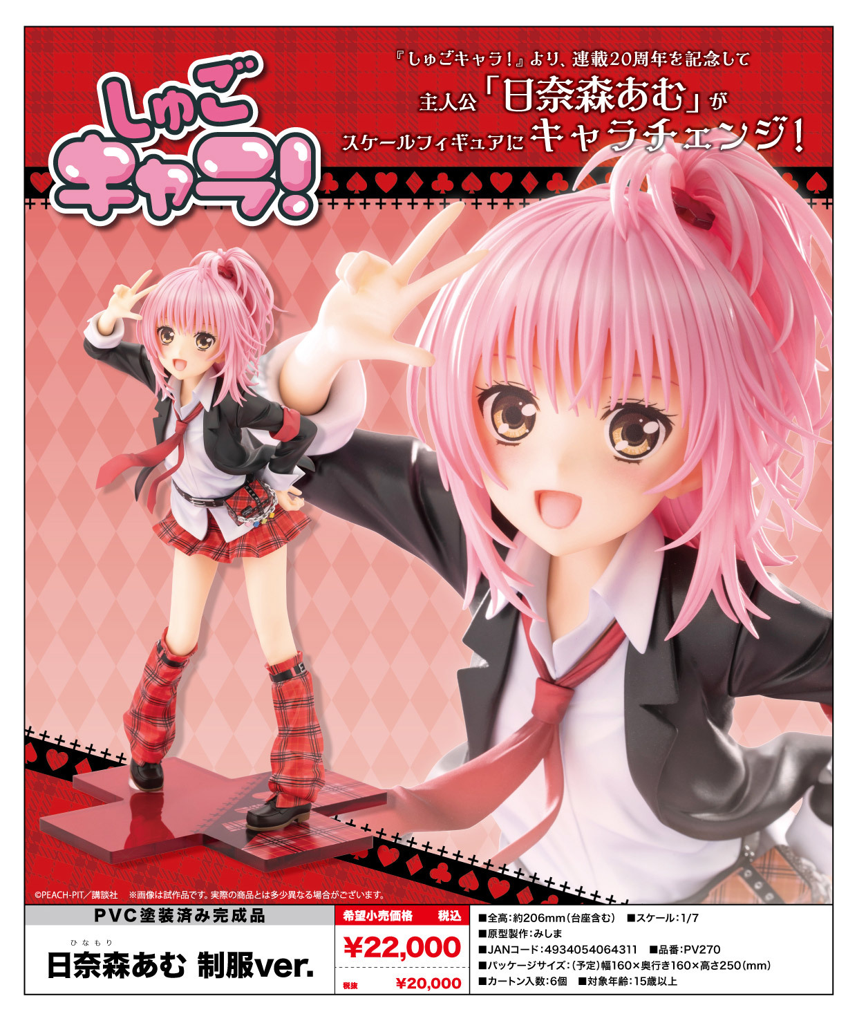 "Shugo Chara!" Hinamori Amu School Uniform Ver.