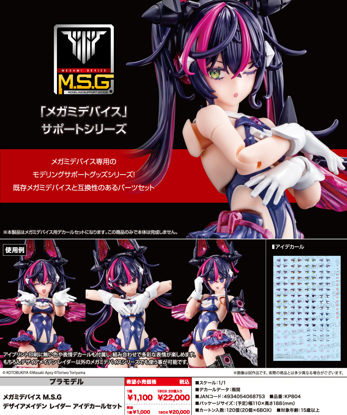 Megami Device Desire Maiden Raider Eye Decal Set