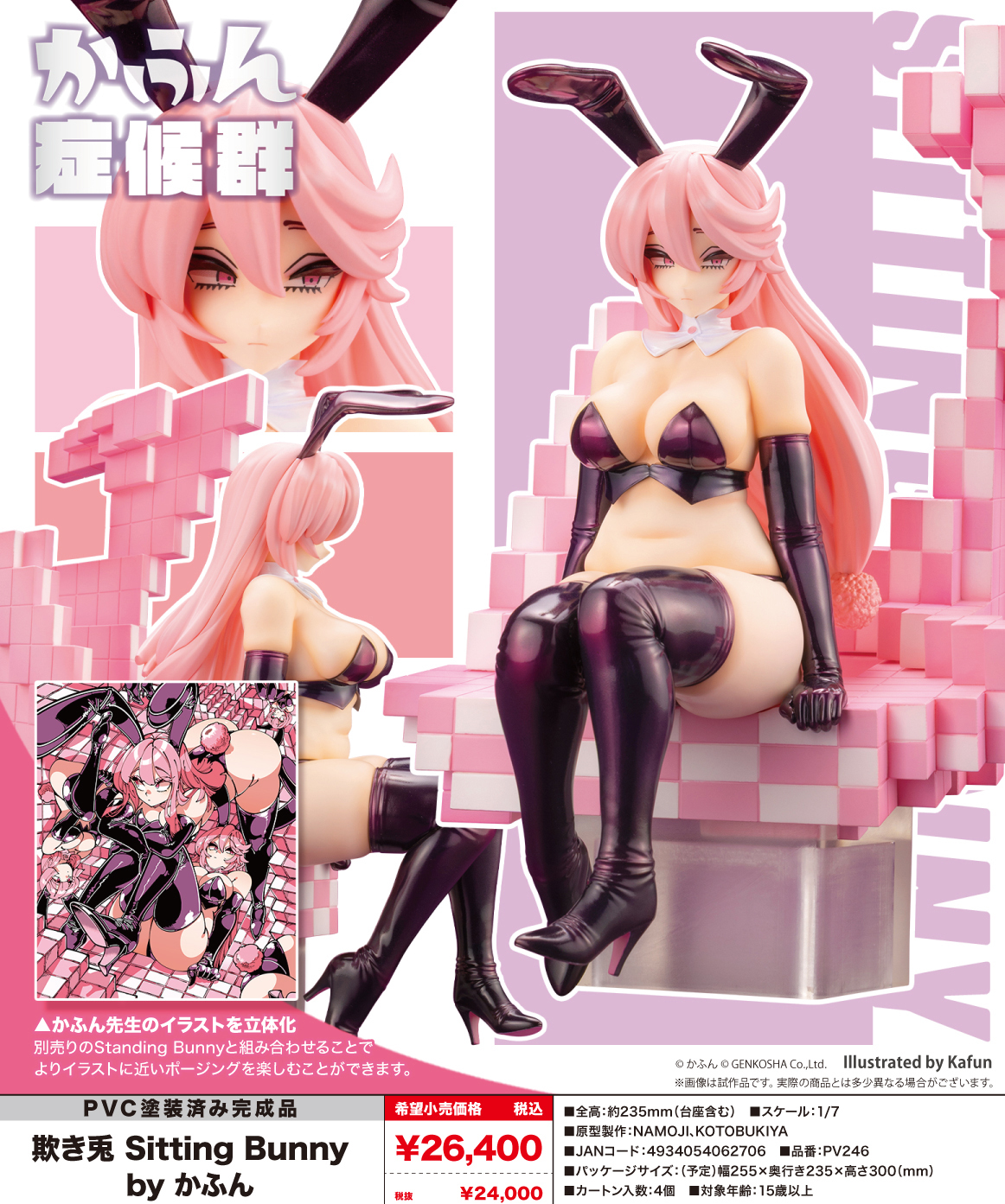 "Kafun Syndrome" Trick Bunnies Sitting Bunny by Kafun