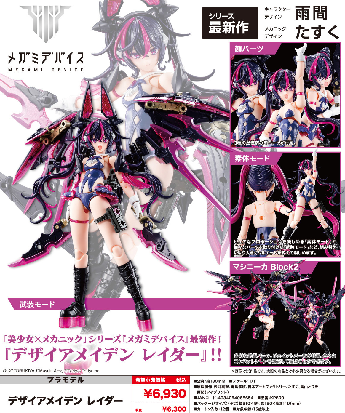 Megami Device Desire Maiden Raider