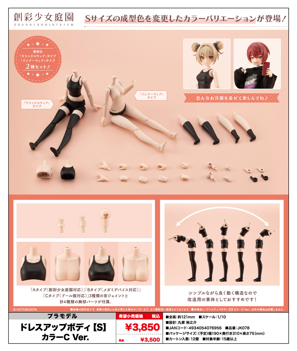 Sousai Shojo Teien Dress Up Body S Color C Ver.