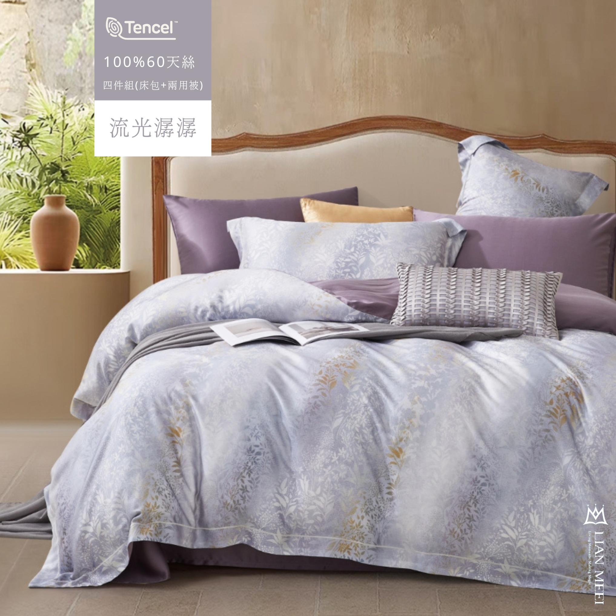 100%天絲60支|流光潺潺