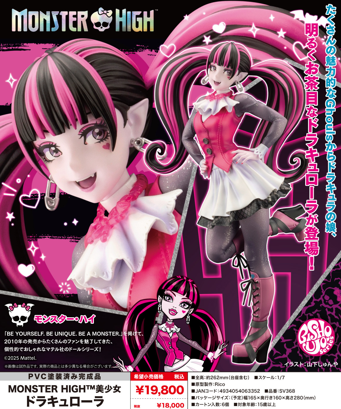 Monster High TM Bishoujo Draculaura