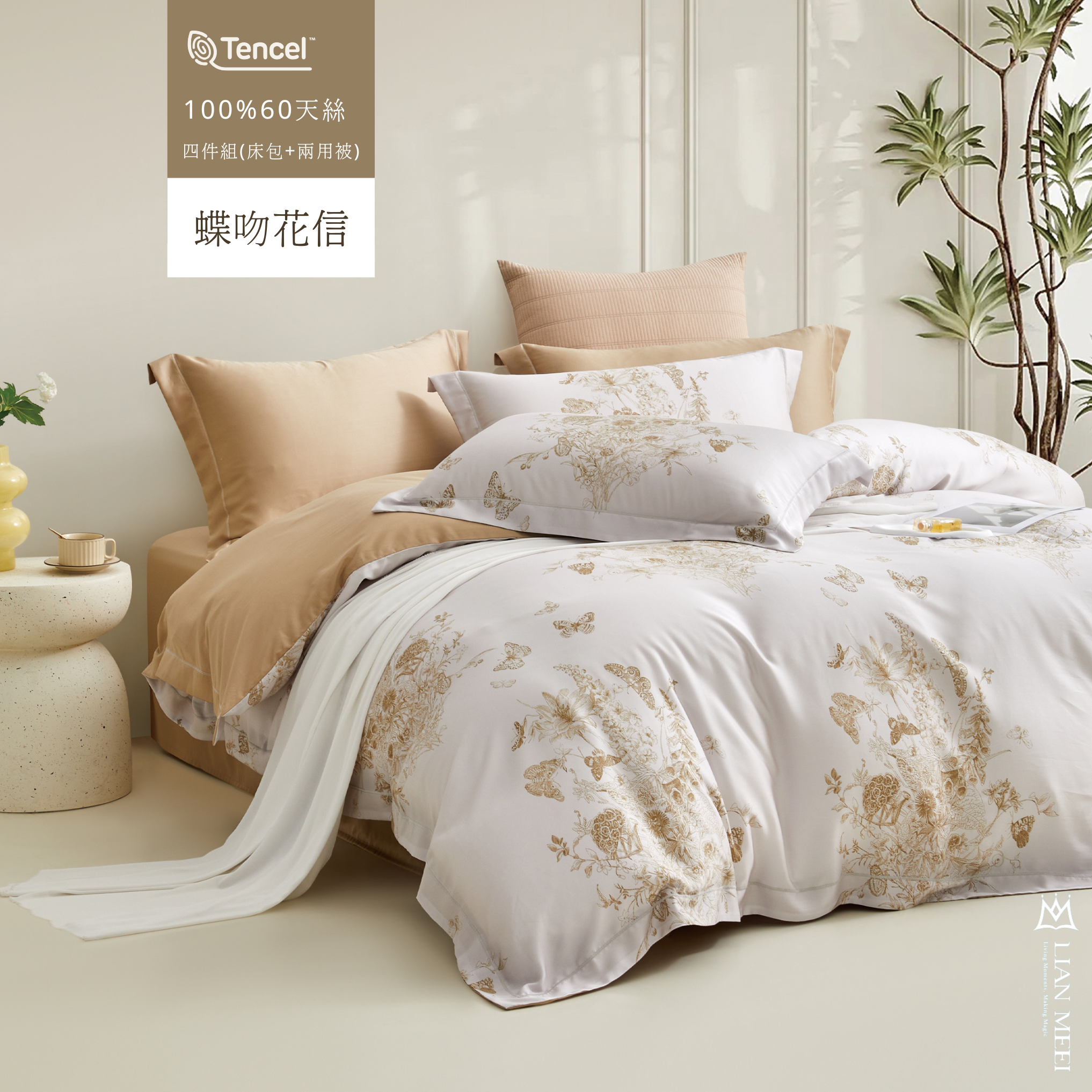 100%天絲60支|蝶吻花信(無荷葉邊)