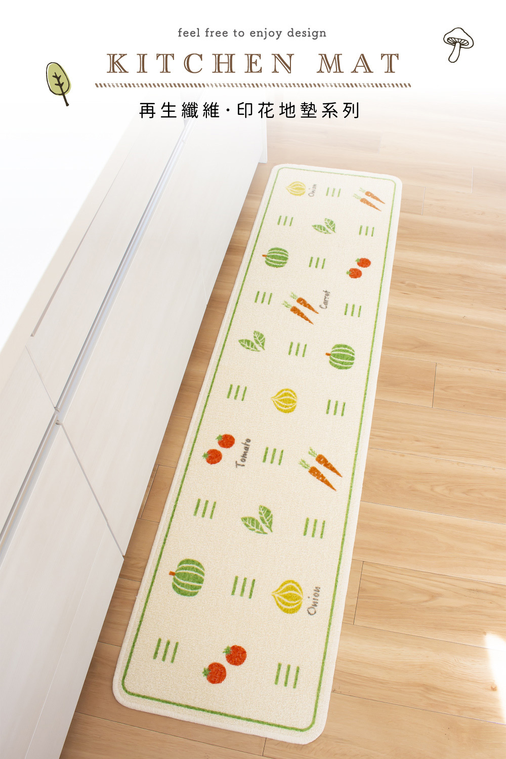 《oka》日本製再生印花廚房地墊- 野蔬果記 ( 45cm寬 x 2尺寸 / 可機洗 / 厚4mm)