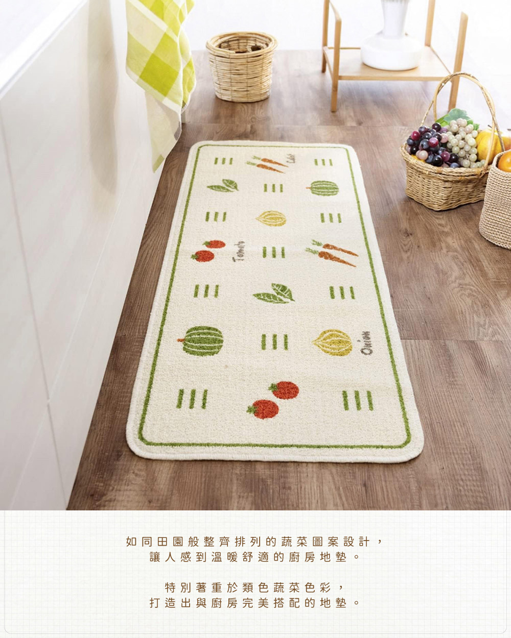 《oka》日本製再生印花廚房地墊- 野蔬果記 ( 45cm寬 x 2尺寸 / 可機洗 / 厚4mm)