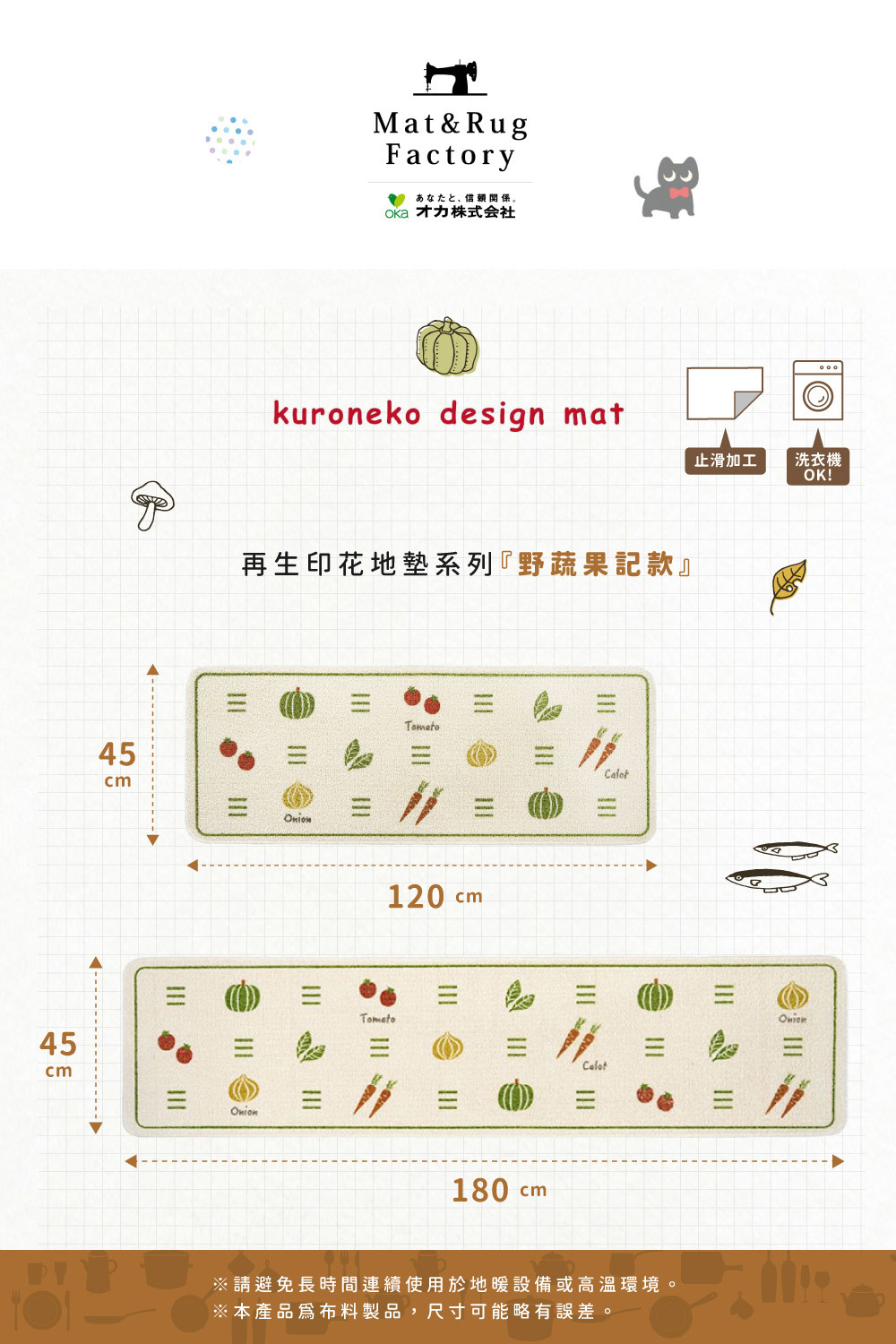 《oka》日本製再生印花廚房地墊- 野蔬果記 ( 45cm寬 x 2尺寸 / 可機洗 / 厚4mm)