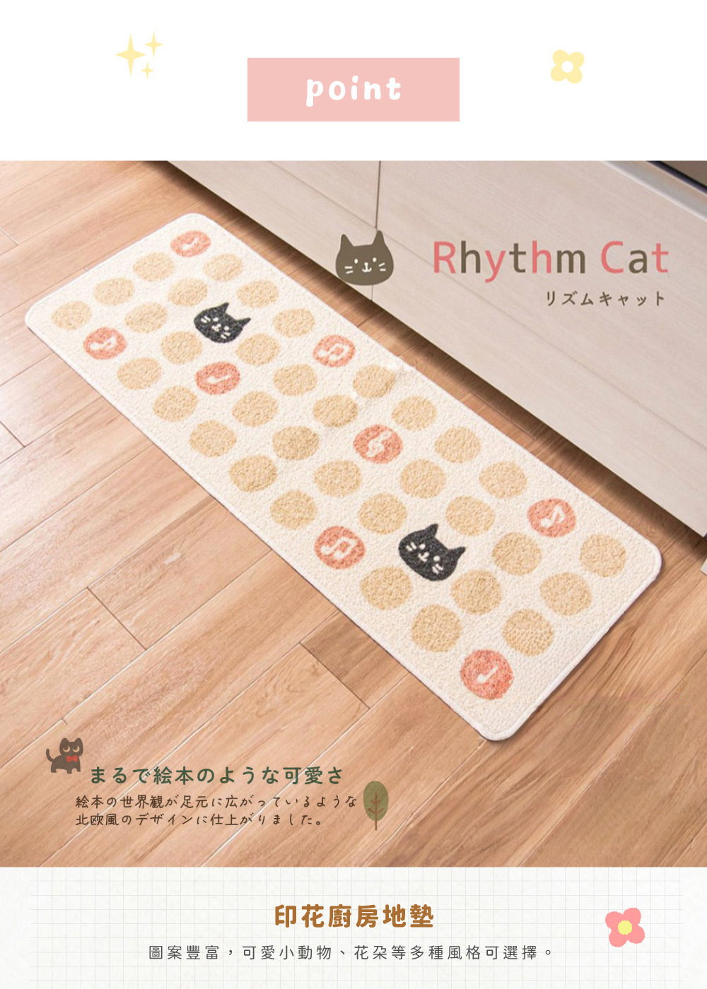 《oka》日本製再生印花廚房地墊- 節奏樂貓 ( 45cm寬 x 2尺寸 / 可機洗 / 厚4mm)