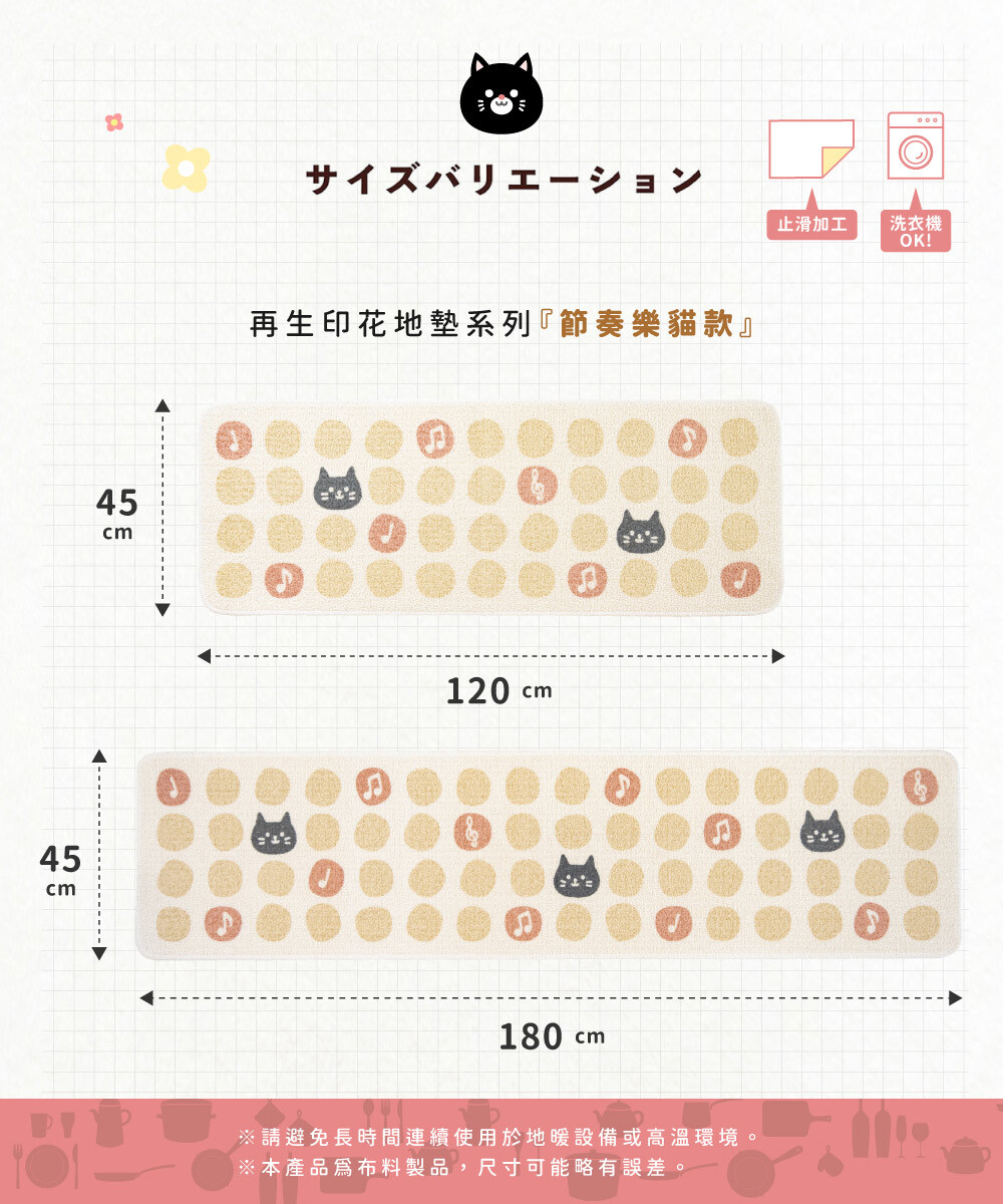 《oka》日本製再生印花廚房地墊- 節奏樂貓 ( 45cm寬 x 2尺寸 / 可機洗 / 厚4mm)
