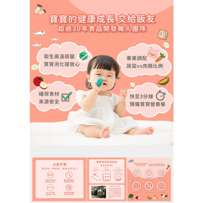 【樂森藥局】飯友食品 寶寶粥150g 2入/盒 (6-7M+)