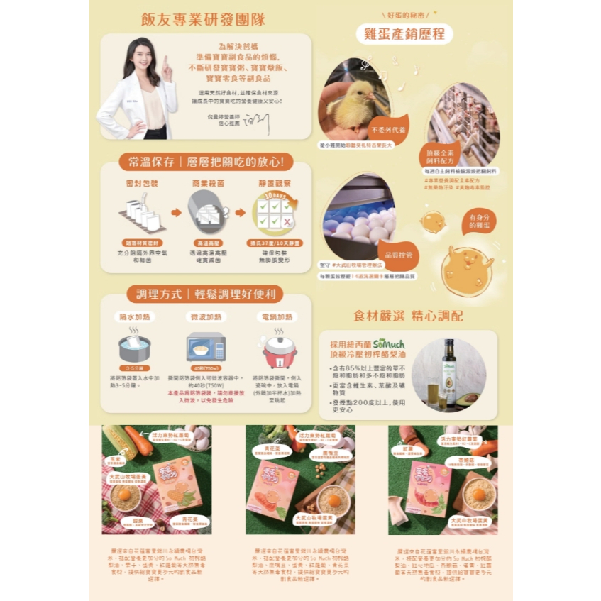 【樂森藥局】飯友食品 蛋蛋寶寶粥 (150g)  2入/盒  *蛋素* (8M+)