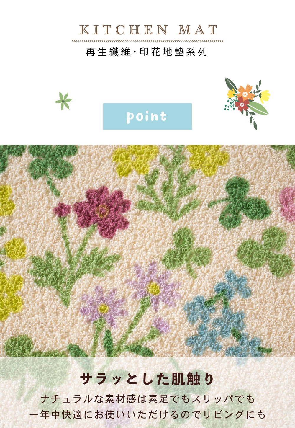 1137106120-00-121スプリングキッチンマットSpring kitchen mat