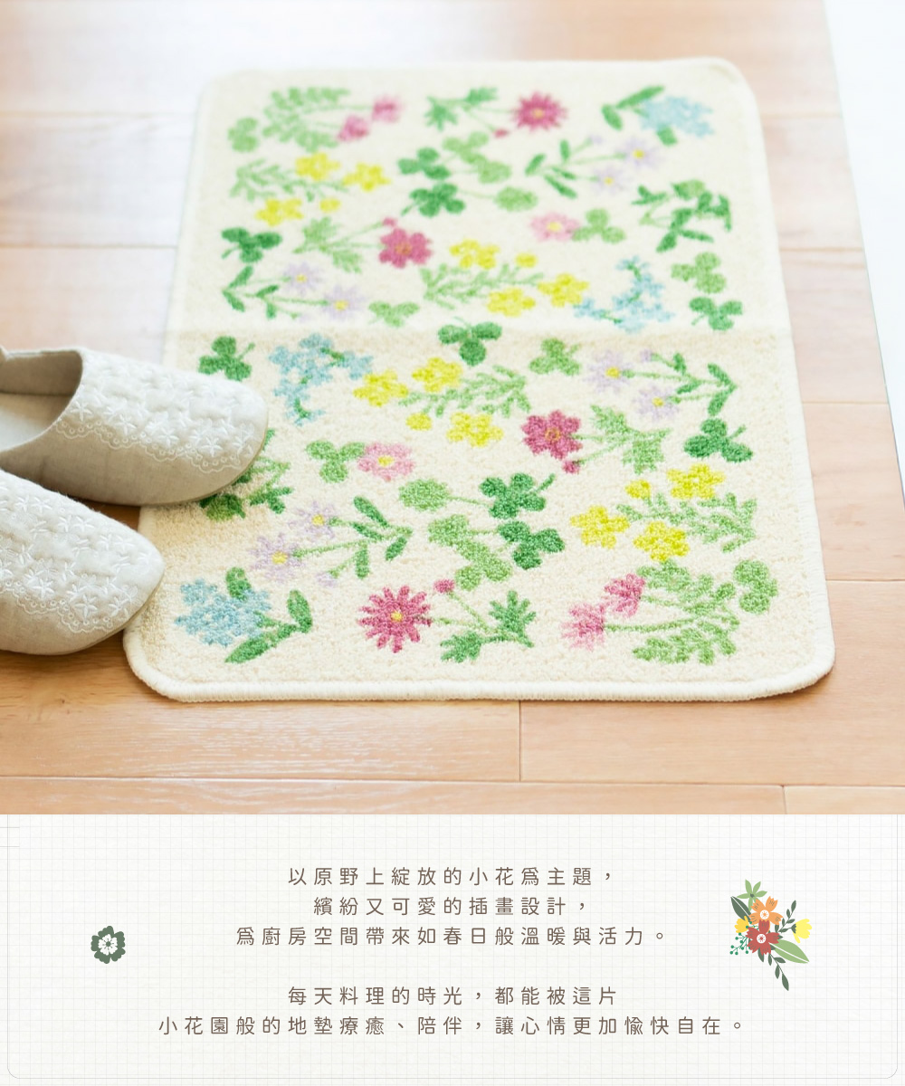 1137106120-00-121スプリングキッチンマットSpring kitchen mat