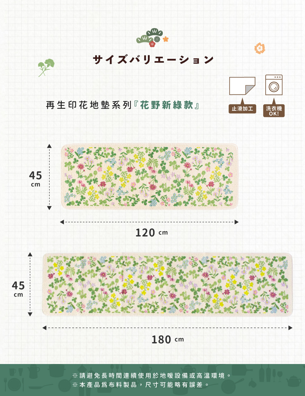 1137106120-00-121スプリングキッチンマットSpring kitchen mat