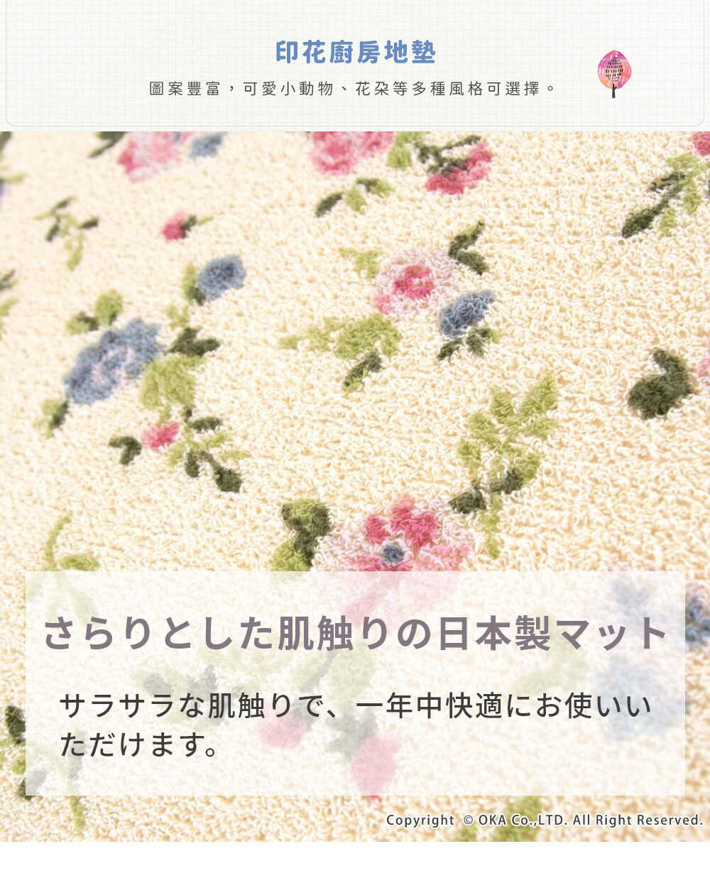 《oka》日本製再生印花廚房地墊-春曉之詩 ( 45x120cm / 可機洗 / 厚4mm)