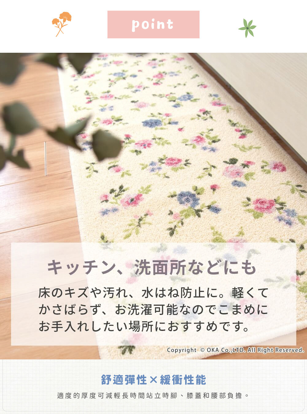 《oka》日本製再生印花廚房地墊-春曉之詩 ( 45x120cm / 可機洗 / 厚4mm)