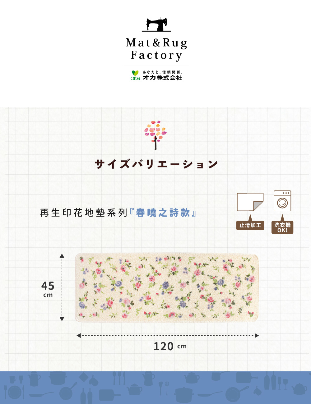《oka》日本製再生印花廚房地墊-春曉之詩 ( 45x120cm / 可機洗 / 厚4mm)