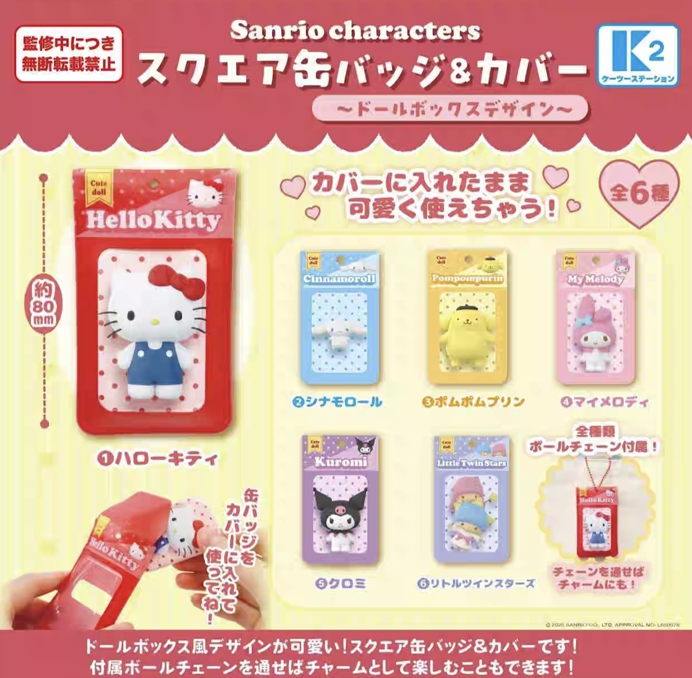 現貨┃三麗鷗 Sanrio 酷洛米 方形 別針 徽章 徽章卡套組 扭蛋