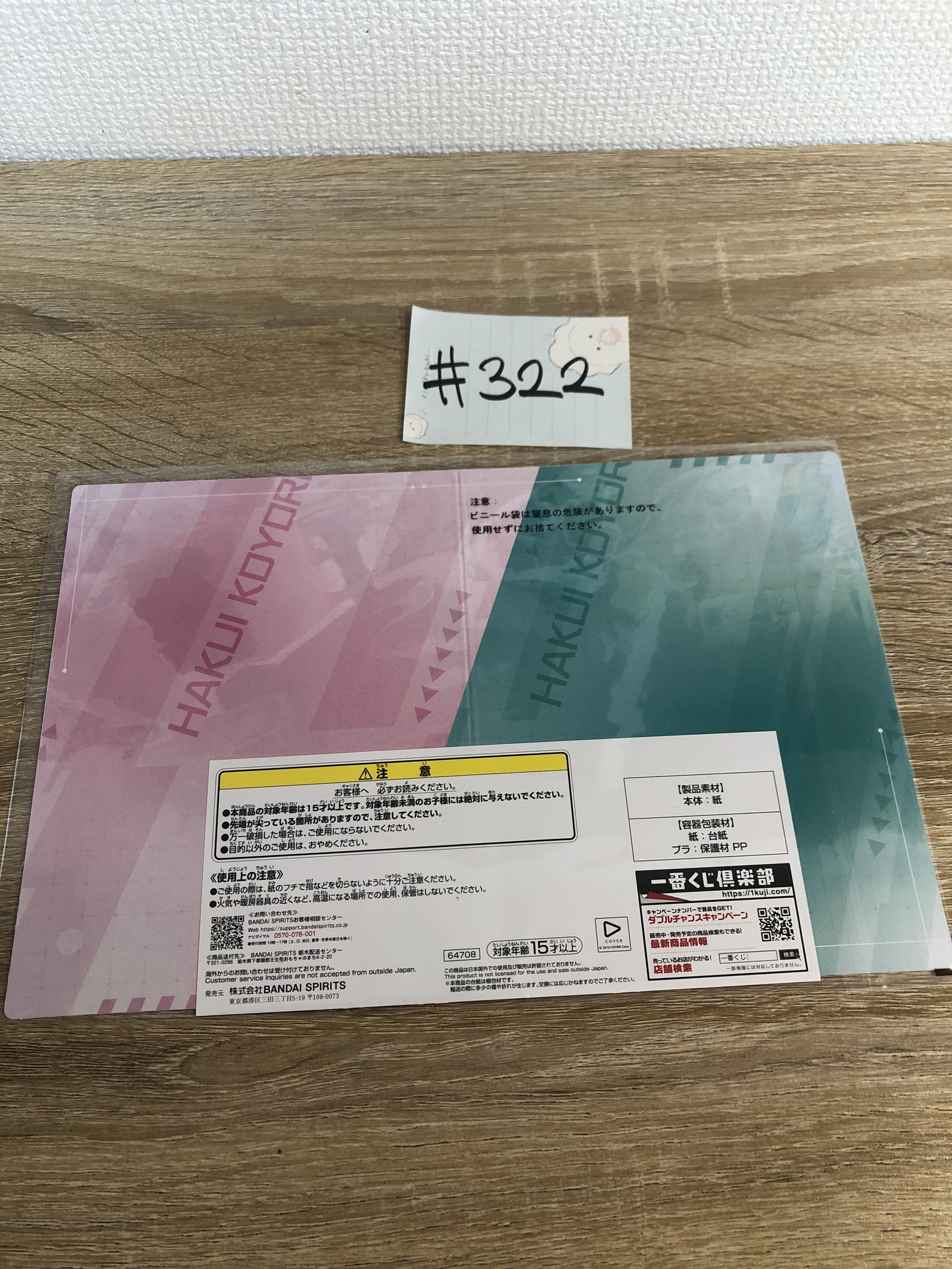 HOLOLIVE  KOYORI  紙品#322