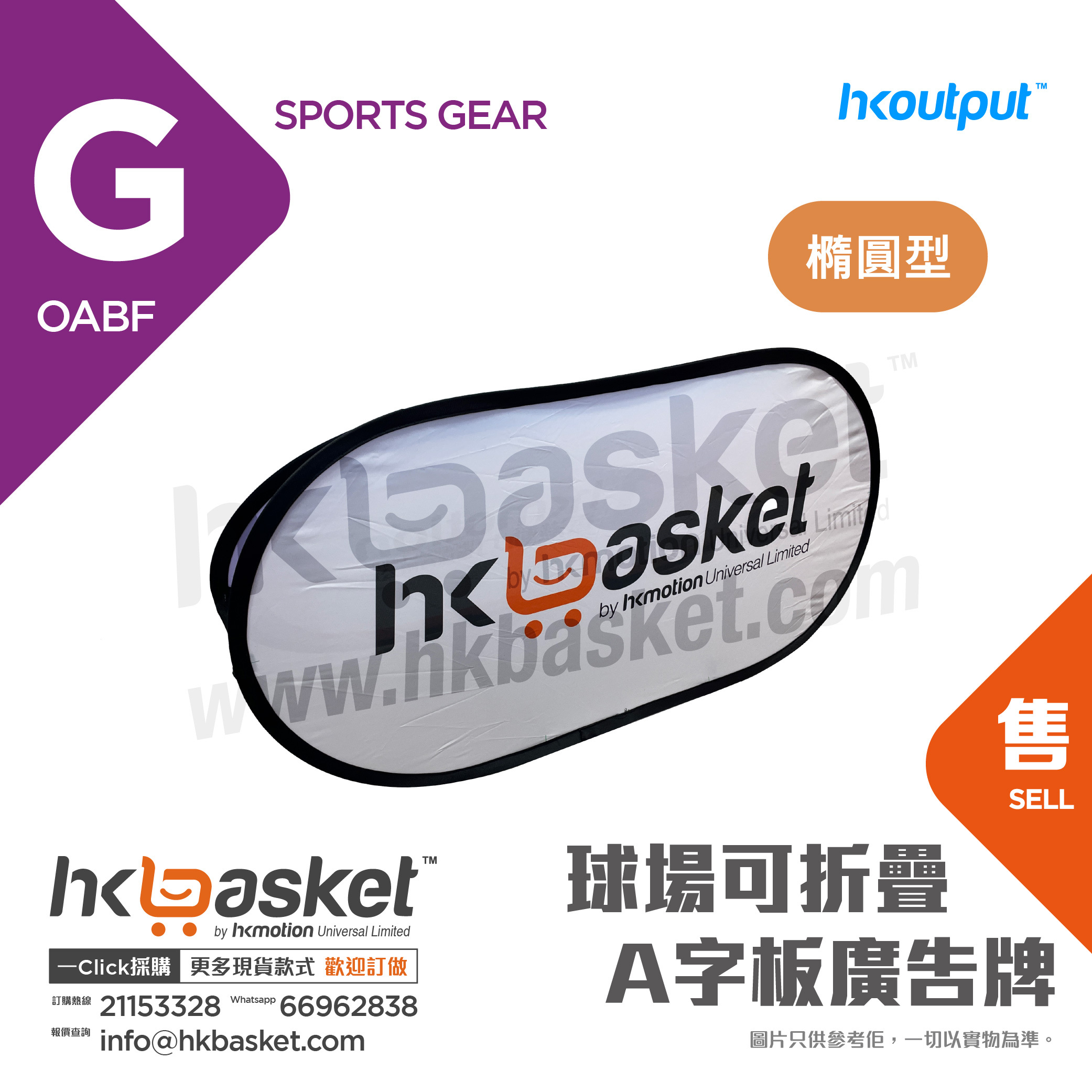 [Customized] HKoutput Foldable A-shaped Advertising Board for Stadiums - OABF