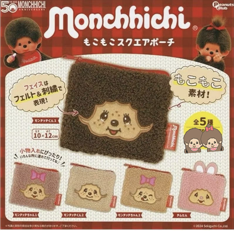 現貨┃Monchhichi 夢奇奇 捲毛 小物袋 零錢包 扭蛋