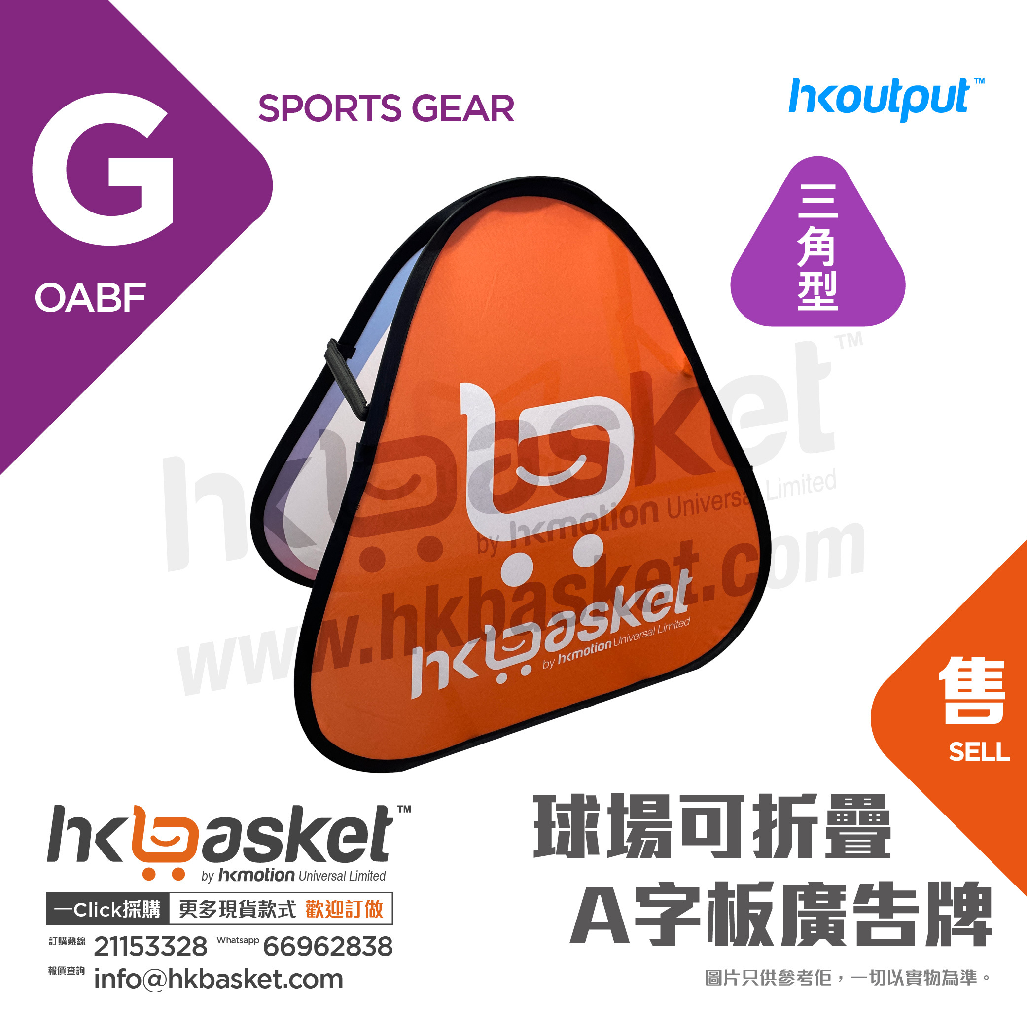 [Customized] HKoutput Foldable A-shaped Advertising Board for Stadiums - OABF