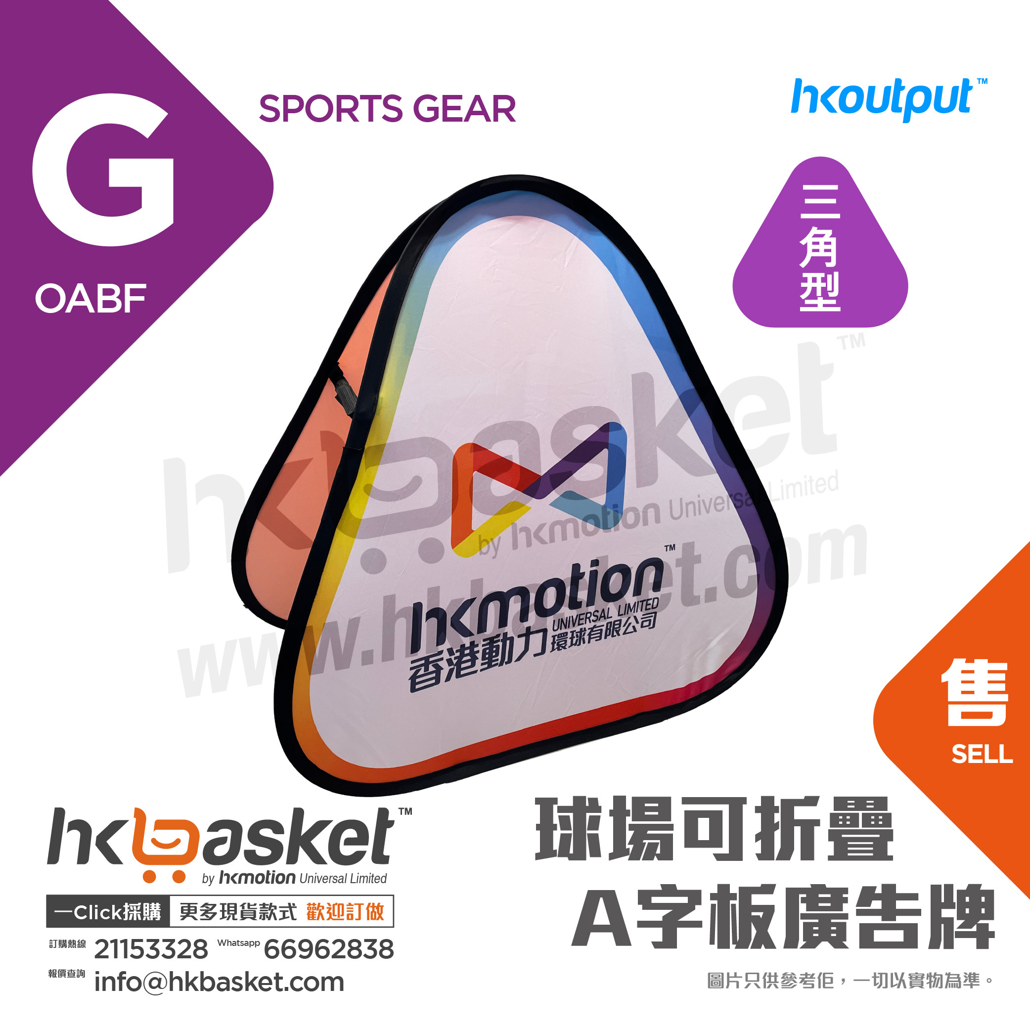 [Customized] HKoutput Foldable A-shaped Advertising Board for Stadiums - OABF