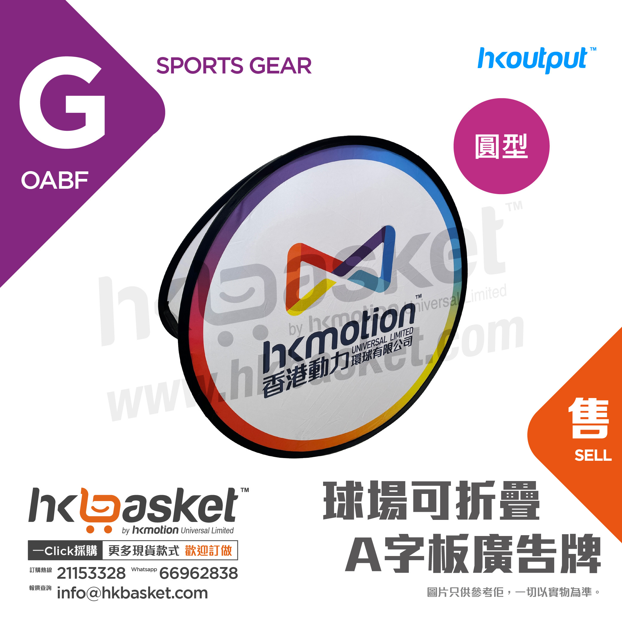 [Customized] HKoutput Foldable A-shaped Advertising Board for Stadiums - OABF