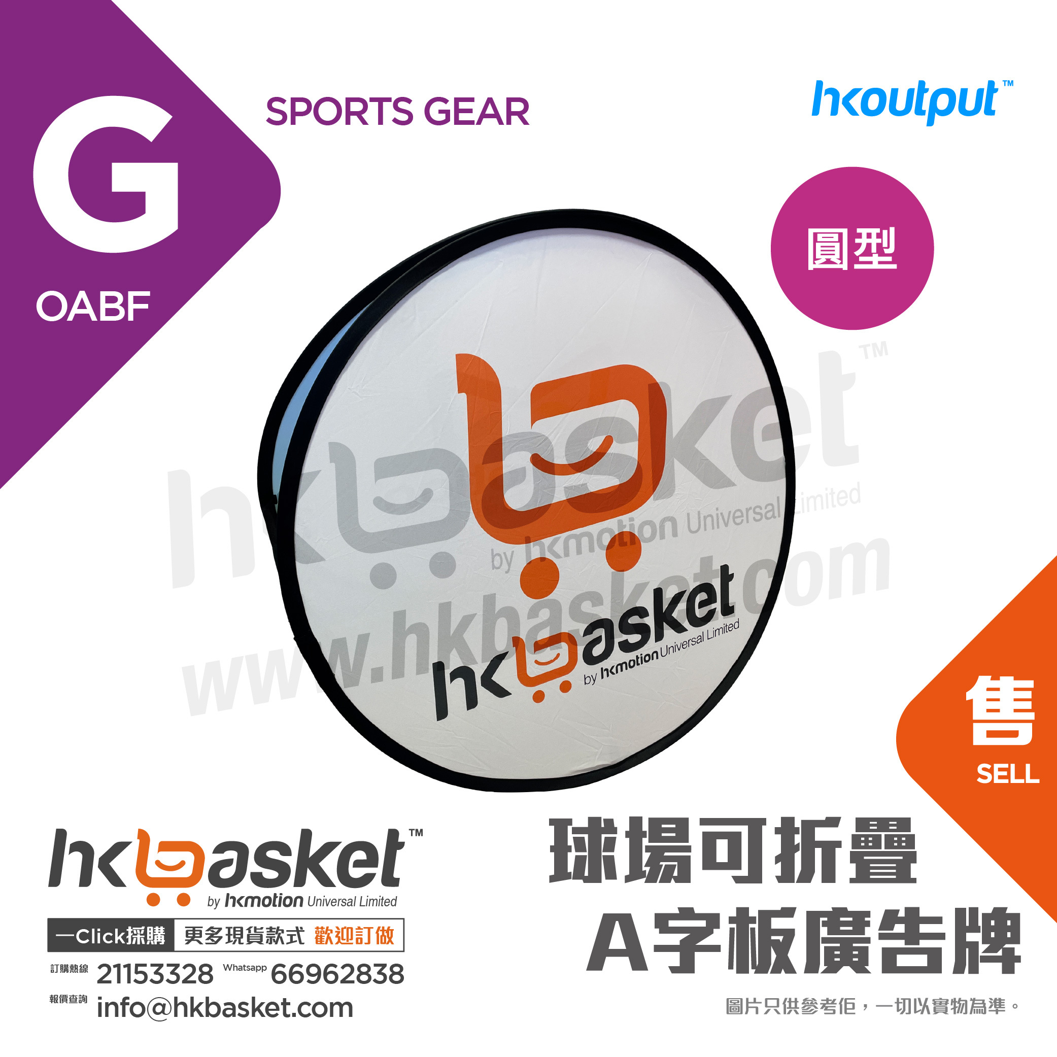 [Customized] HKoutput Foldable A-shaped Advertising Board for Stadiums - OABF