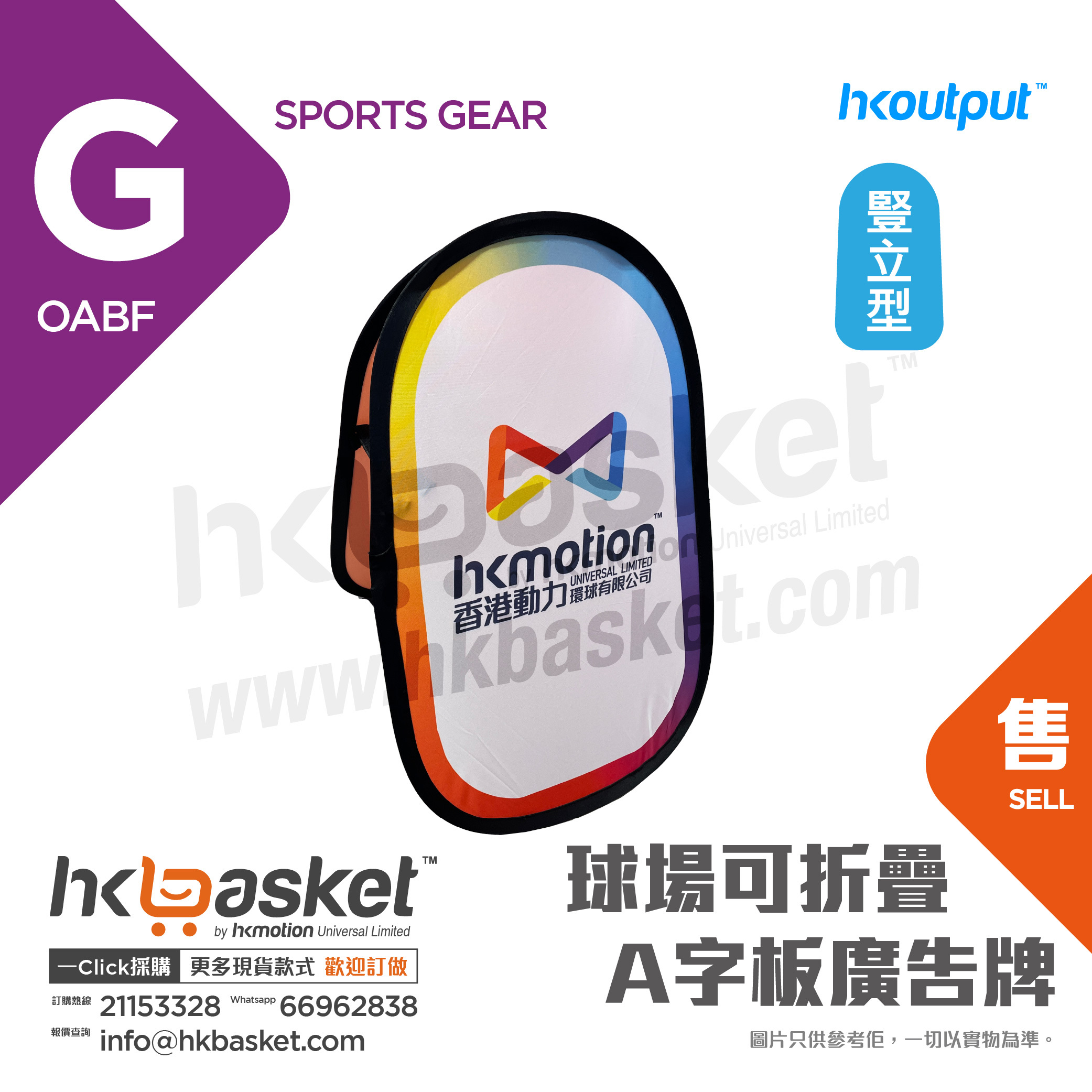 [Customized] HKoutput Foldable A-shaped Advertising Board for Stadiums - OABF