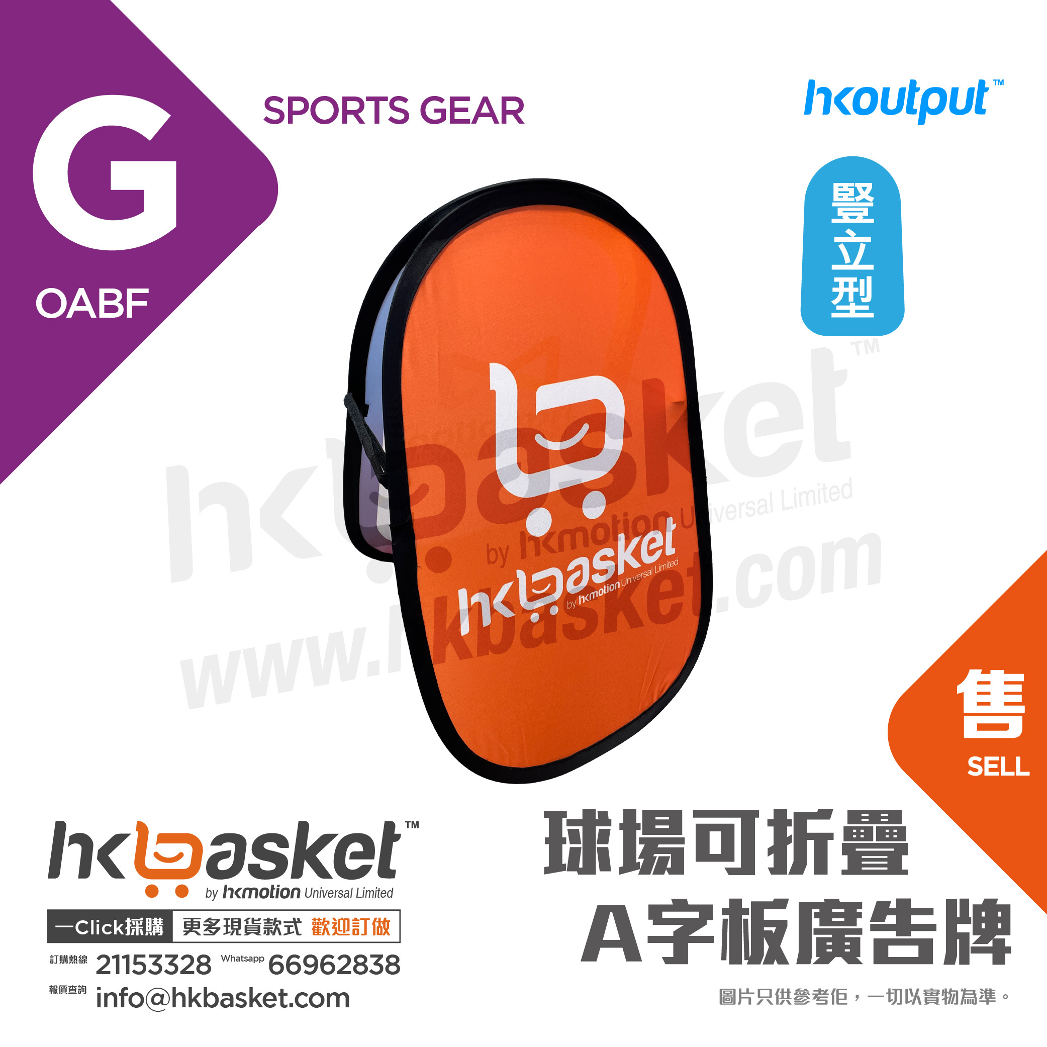[Customized] HKoutput Foldable A-shaped Advertising Board for Stadiums - OABF