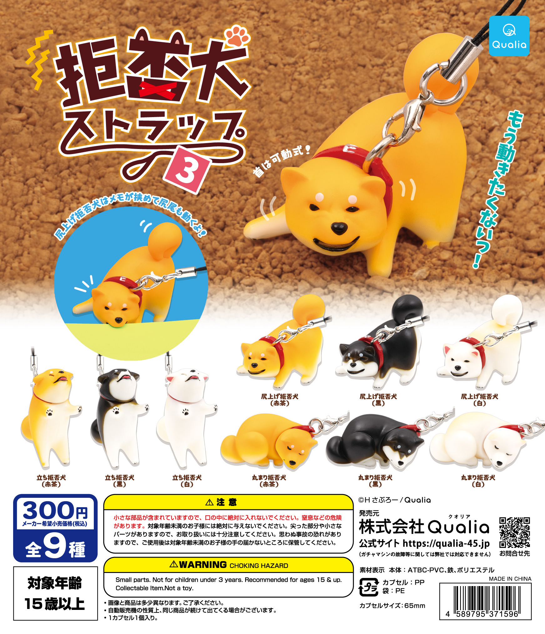 【現貨】拒否犬第三彈扭蛋(全9種)